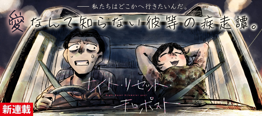【９月２日】配信開始！