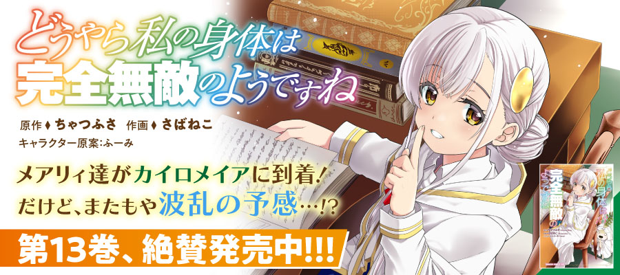 どうやら私の身体は完全無敵のようですね