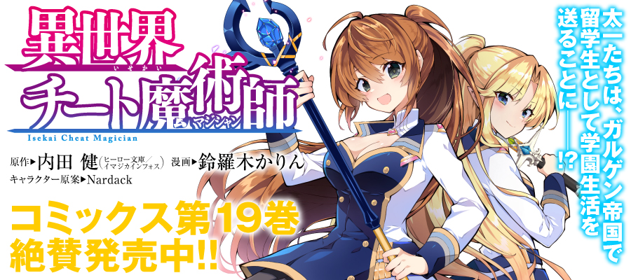 異世界チート魔術師