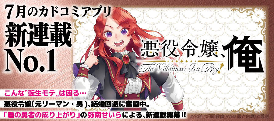 【必読！】注目の7月新連載作品