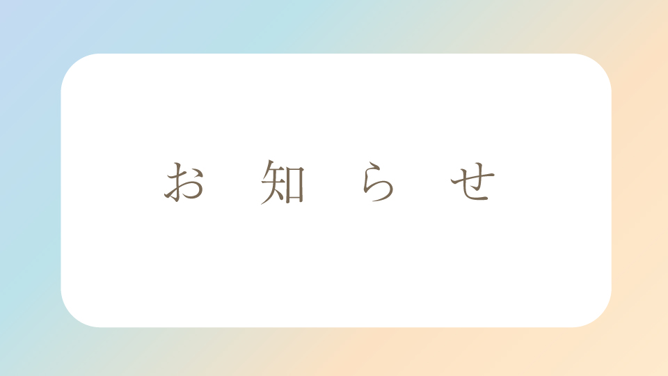 『オンニって呼んでもいいですか?』第1話コマ差し替えに関するお知らせ