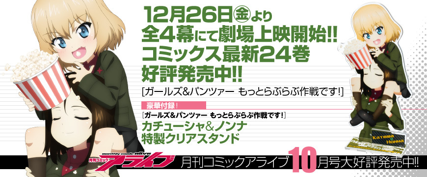 月刊コミックアライブ10月号