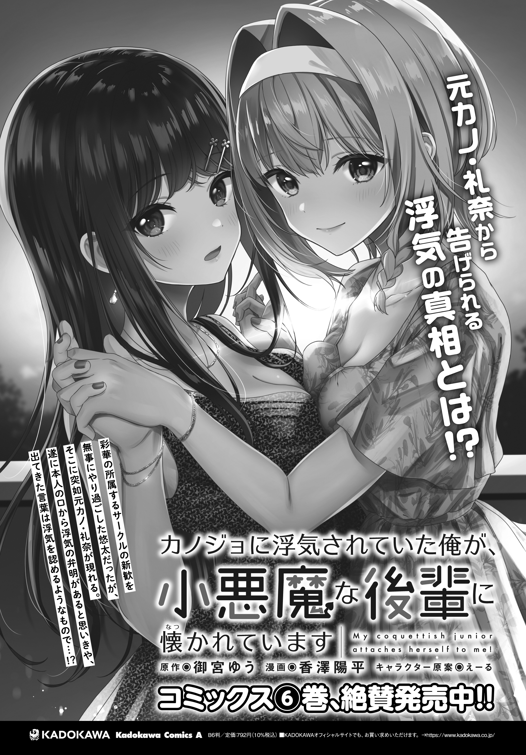 カノジョに浮気されていた俺が、小悪魔な後輩に懐かれています