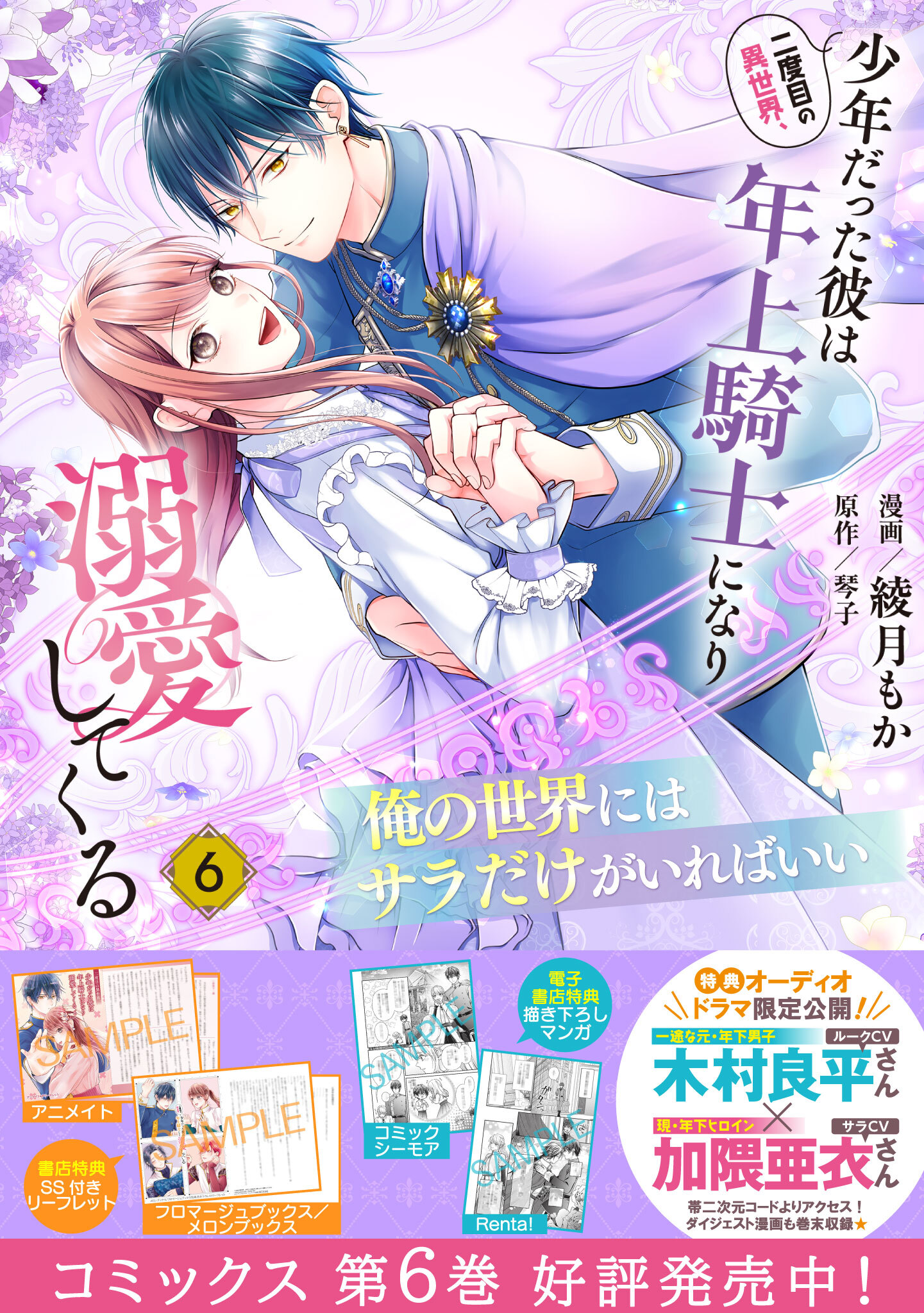 二度目の異世界、少年だった彼は年上騎士に おまとめ専用② Amazon.co.jp: 二度目の異世界、少年だった彼は年上騎士になり