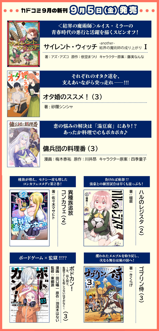 カドコミオリジナル 2025年9月刊