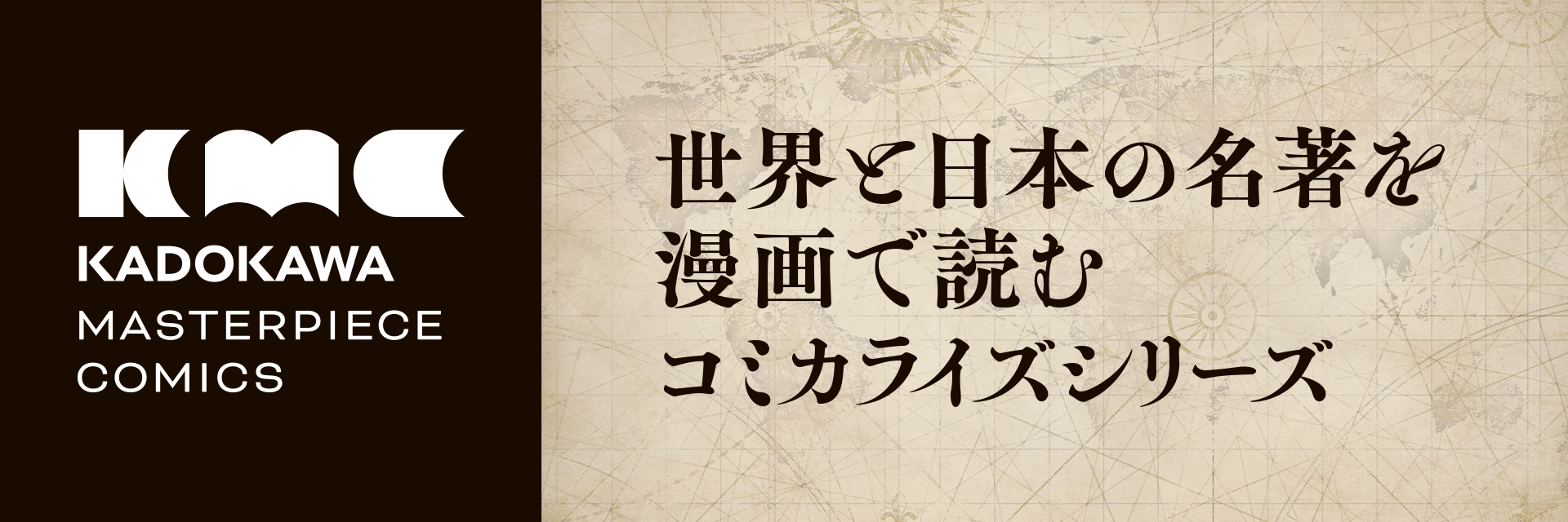 KADOKAWA Masterpiece Comicsのイメージ画像