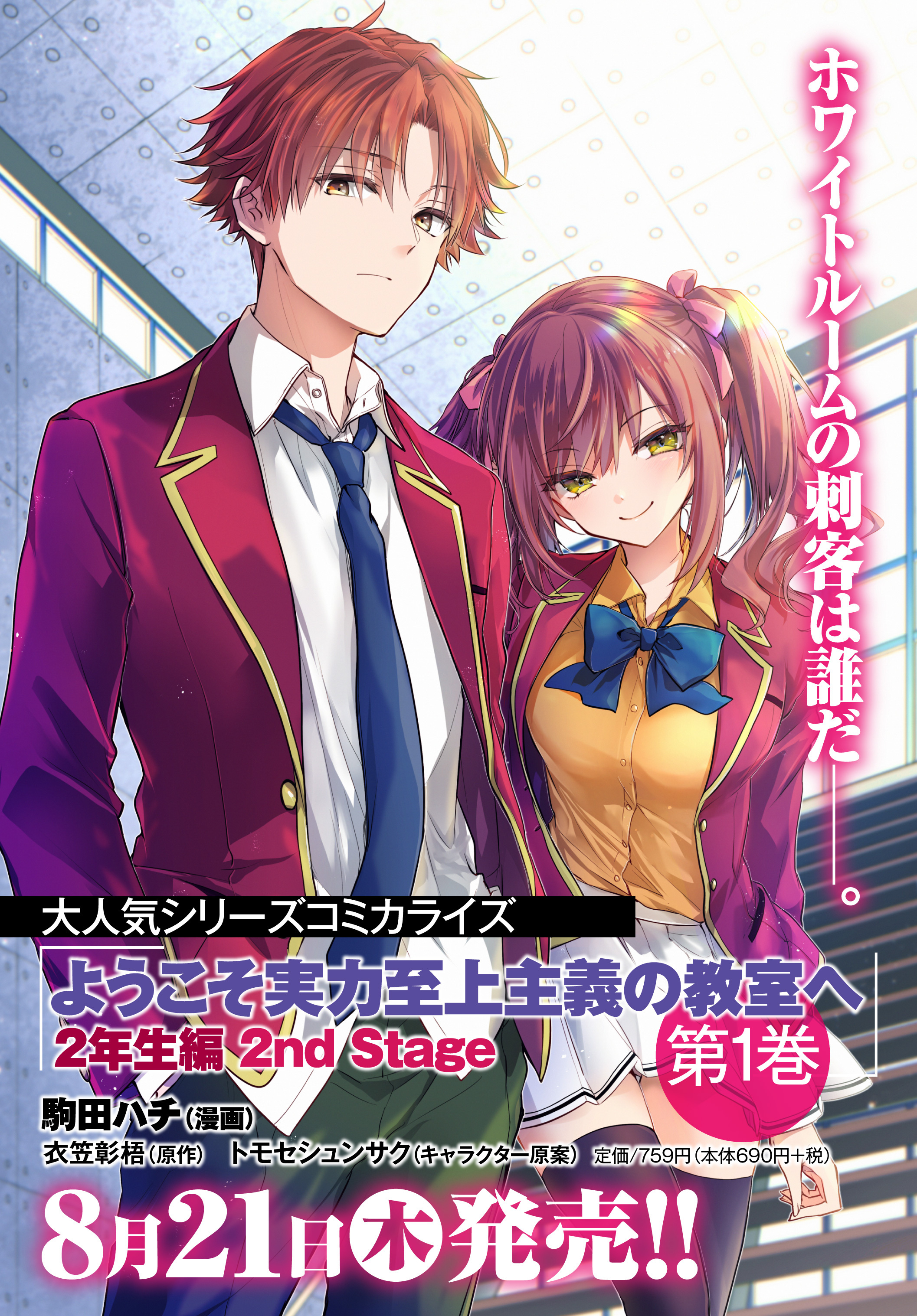 しろわんこ　美品 初版・帯付き】ようこそ実力至上主義の教室へ 全巻 21冊 ようこそ実力至上主義の教室へ』公式＠3年生編2巻発売中!TV