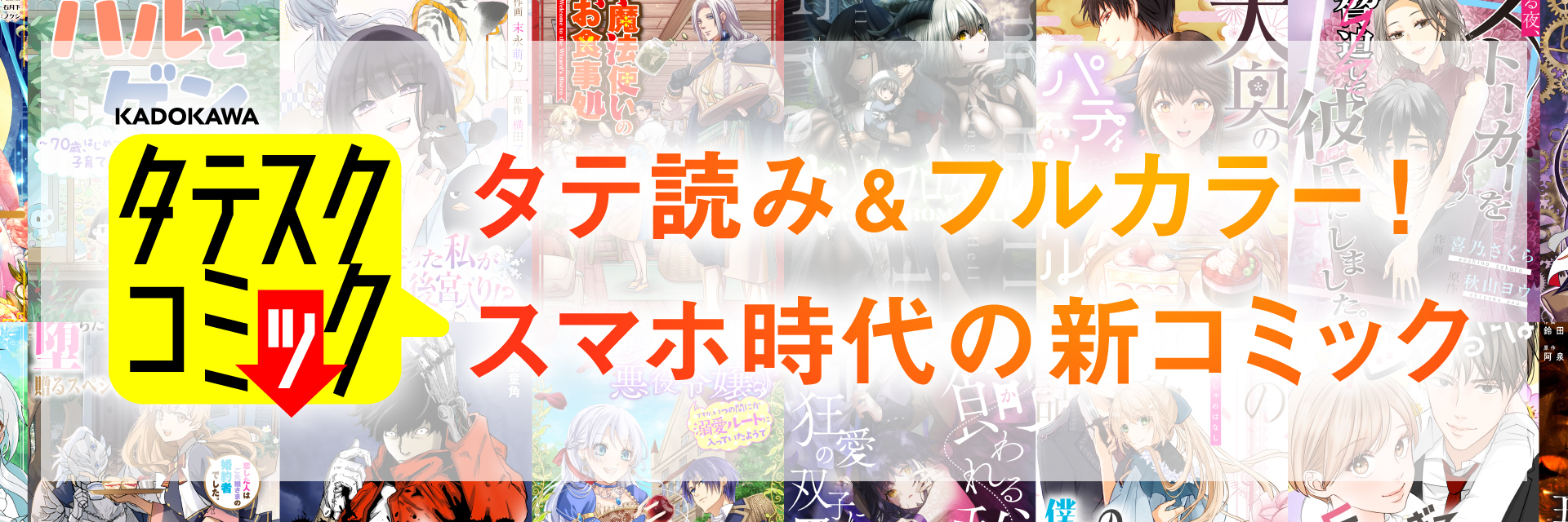 タテスクコミックのイメージ画像