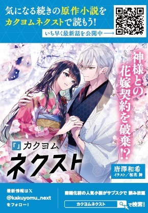 第1話 前半】生贄乙女の婚礼 龍神様に食べられたいのに溺愛され