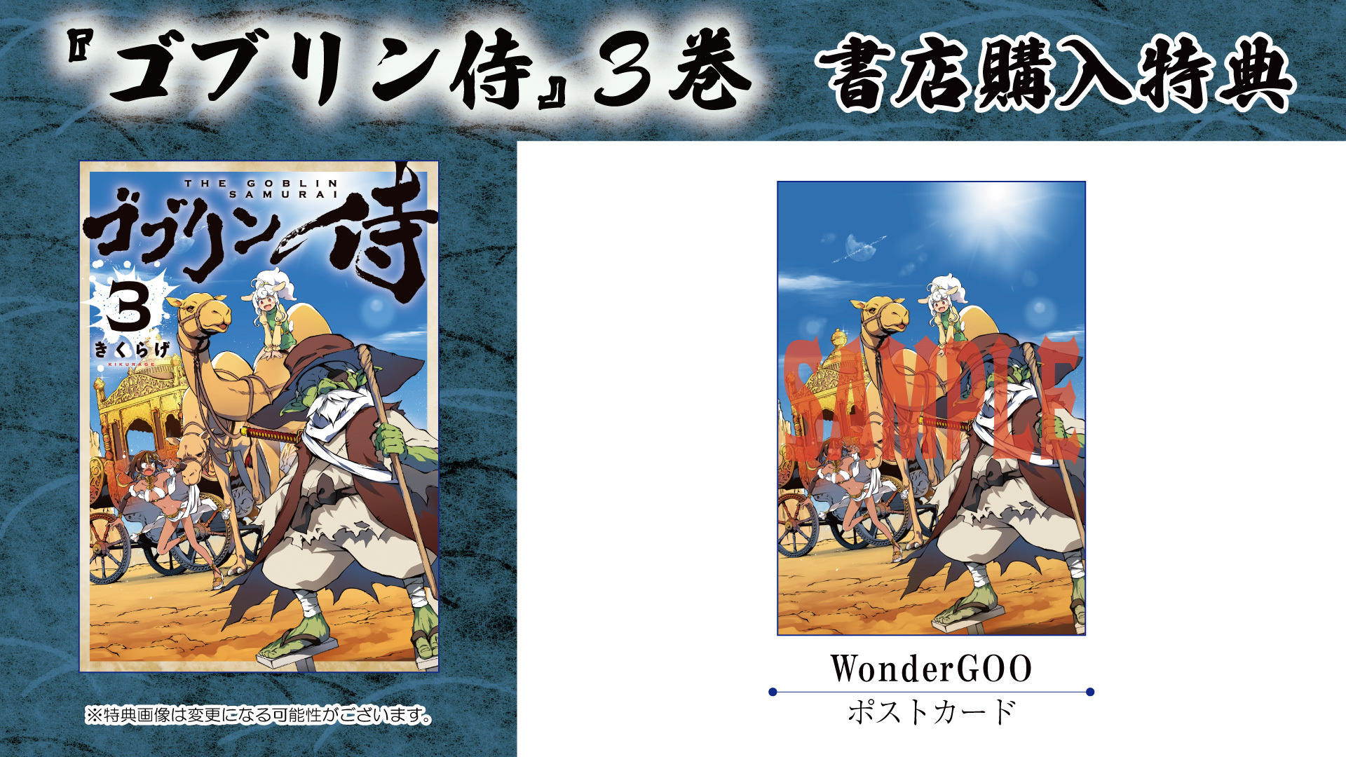 ゴブリン侍③書店特典
