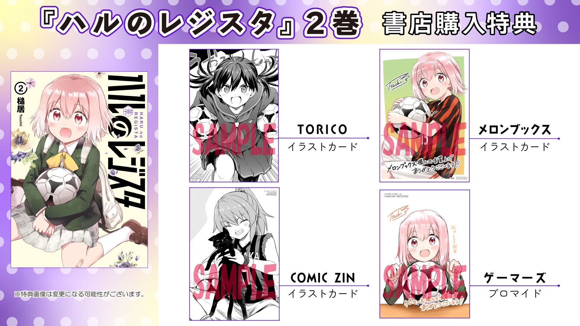 ハルのレジスタ②書店特典