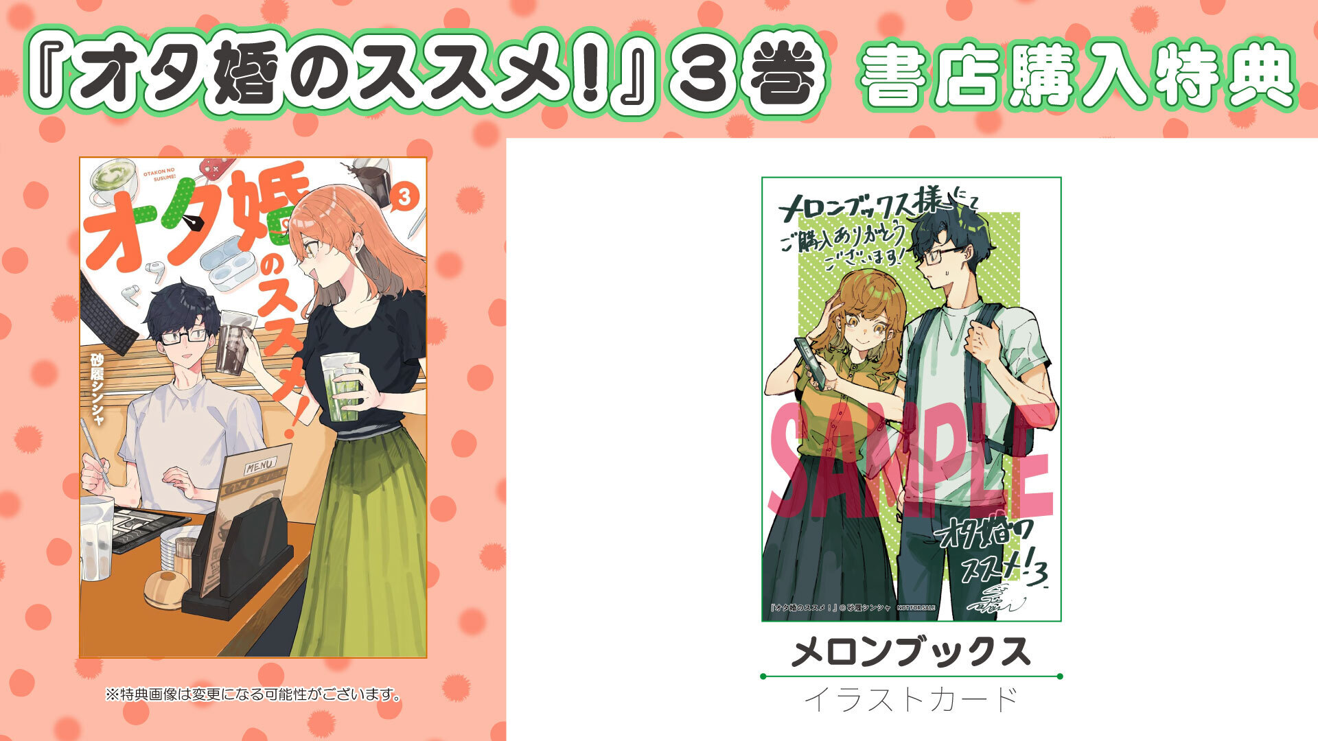 オタ婚のススメ!③書店特典