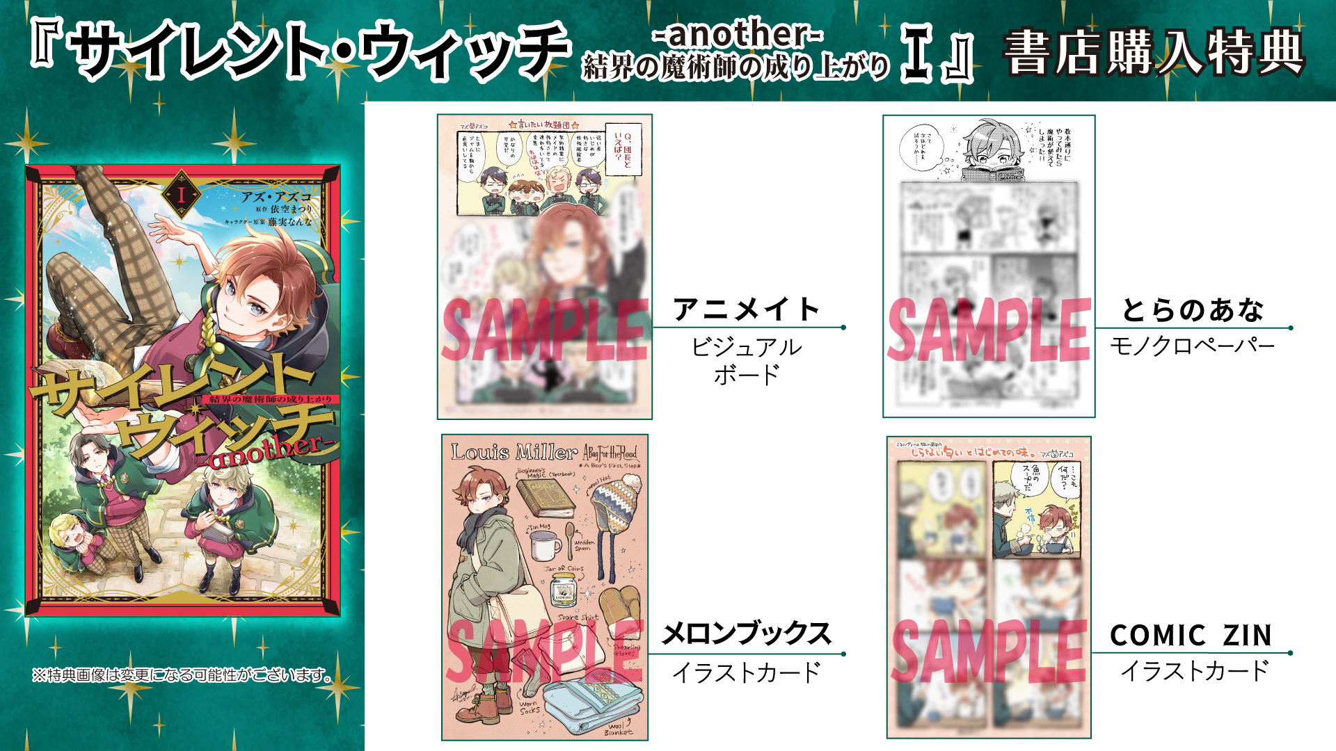 サイレント・ウィッチ -another- 結界の魔術師の成り上がり①書店特典
