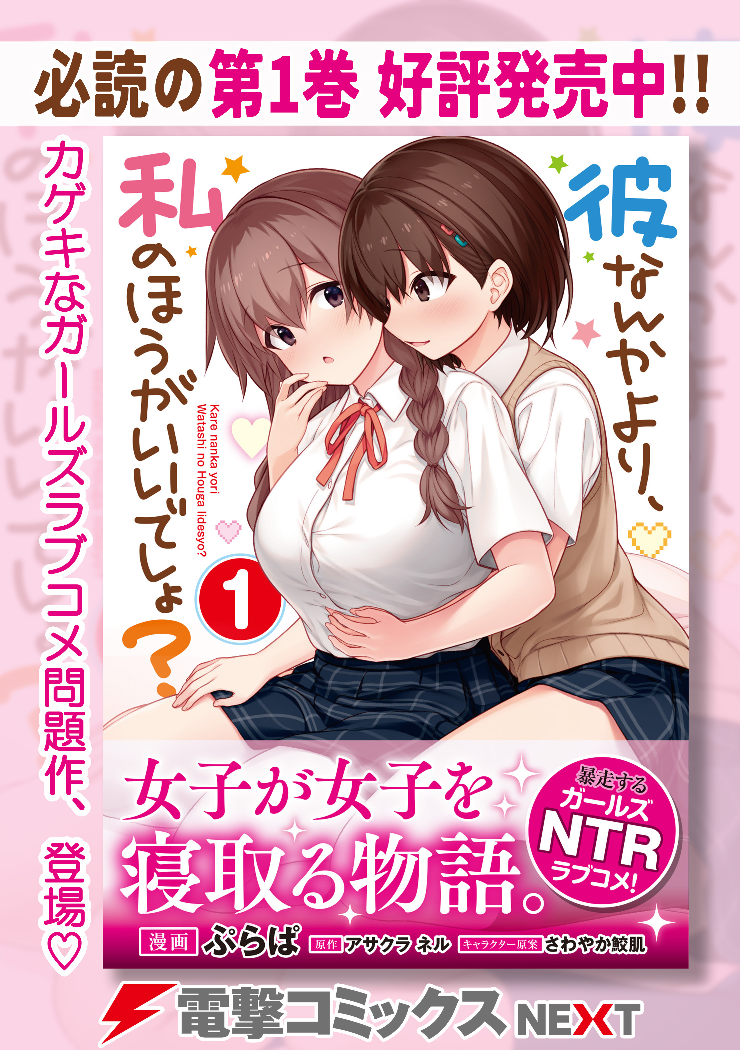 彼なんかより、私のほうがいいでしょ？｜カドコミ (コミックウォーカー)