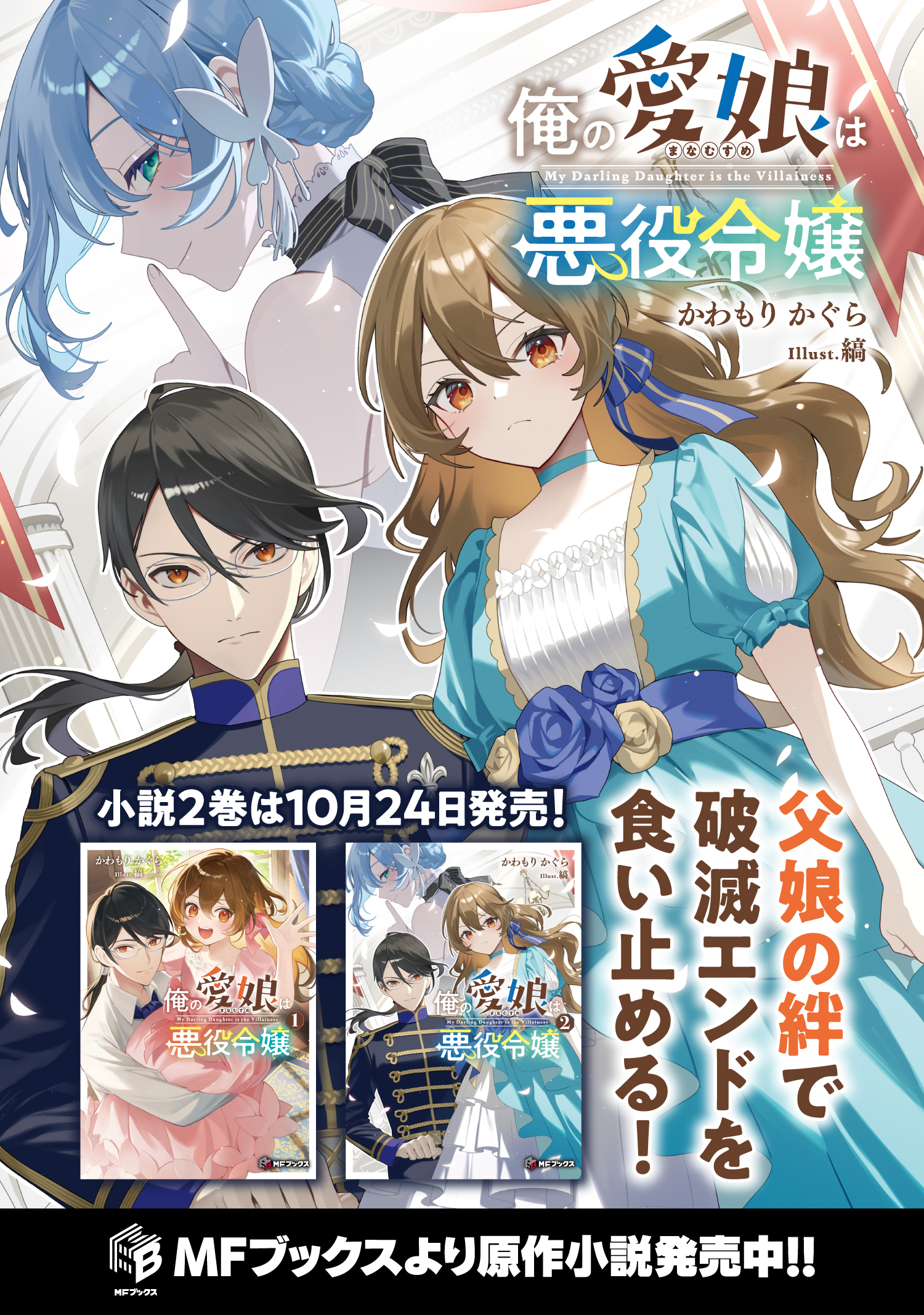 俺の愛娘は悪役令嬢｜カドコミ (コミックウォーカー)