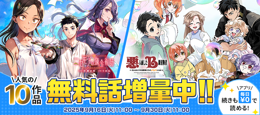 【WEB】毎日無料増量フェア01
