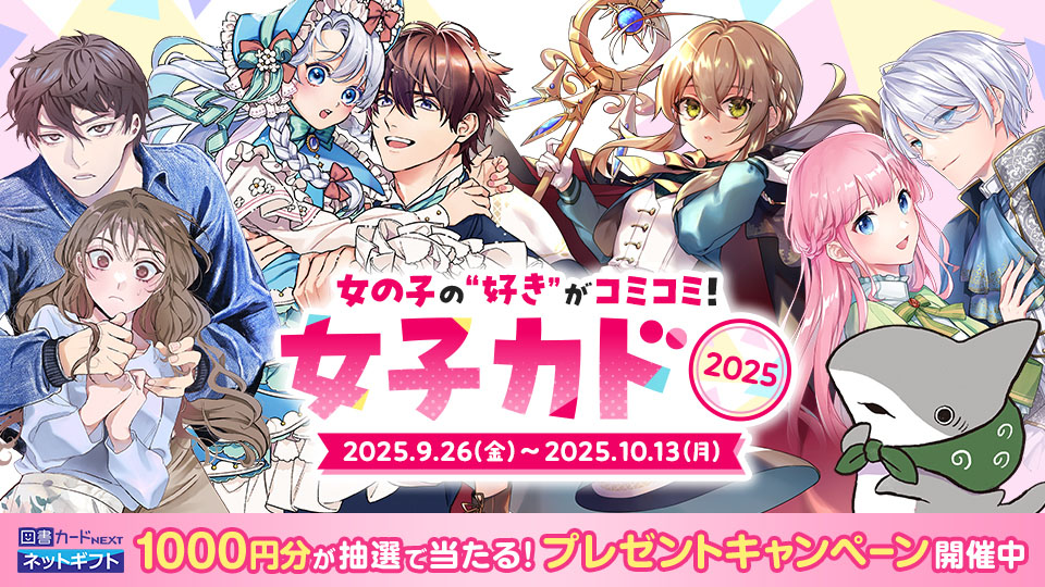 女子カド2025