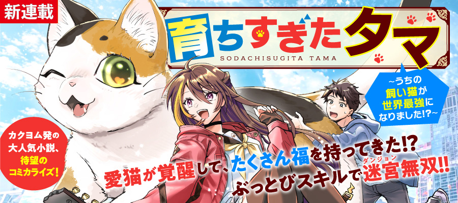  新連載【9月27日】配信開始！