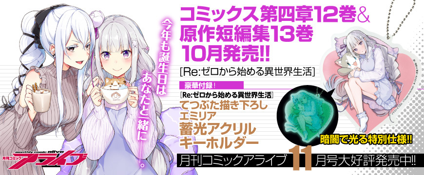 月刊コミックアライブ11月号