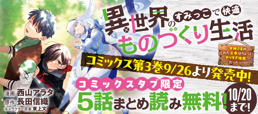 すみっこづくり　3巻