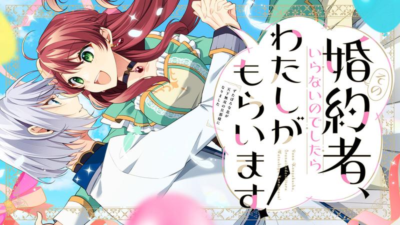 その婚約者、いらないのでしたらわたしがもらいます! ずたぼろ令息が天下無双の旦那様になりました