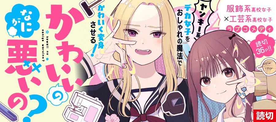 読切【10月10日】配信開始！