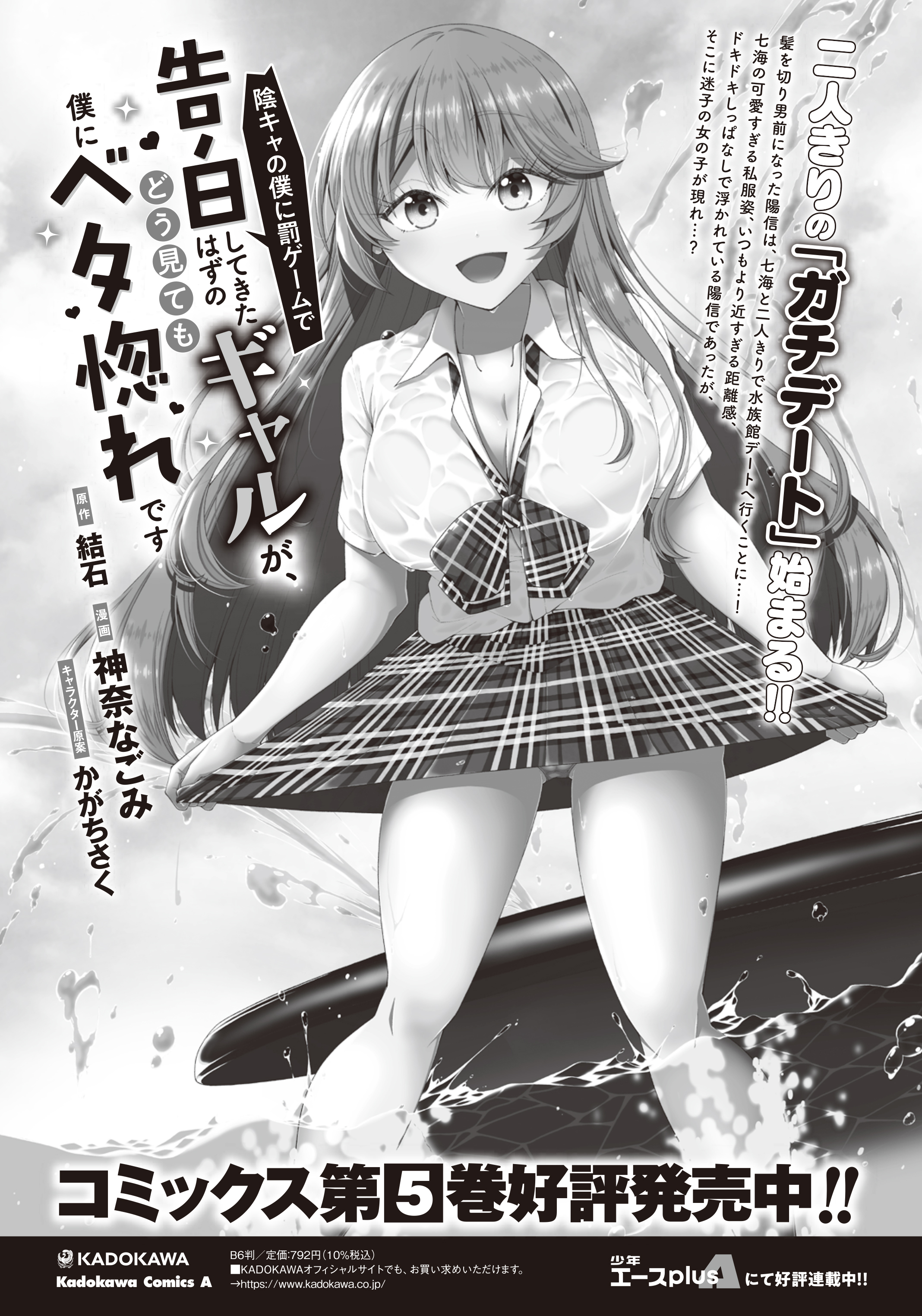 陰キャの僕に罰ゲームで告白してきたはずのギャルが、どう見ても僕に