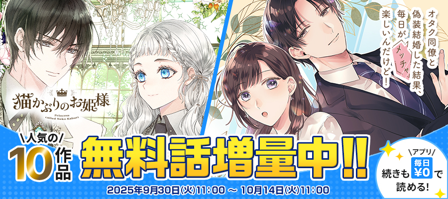  【WEB】毎日無料増量フェア02