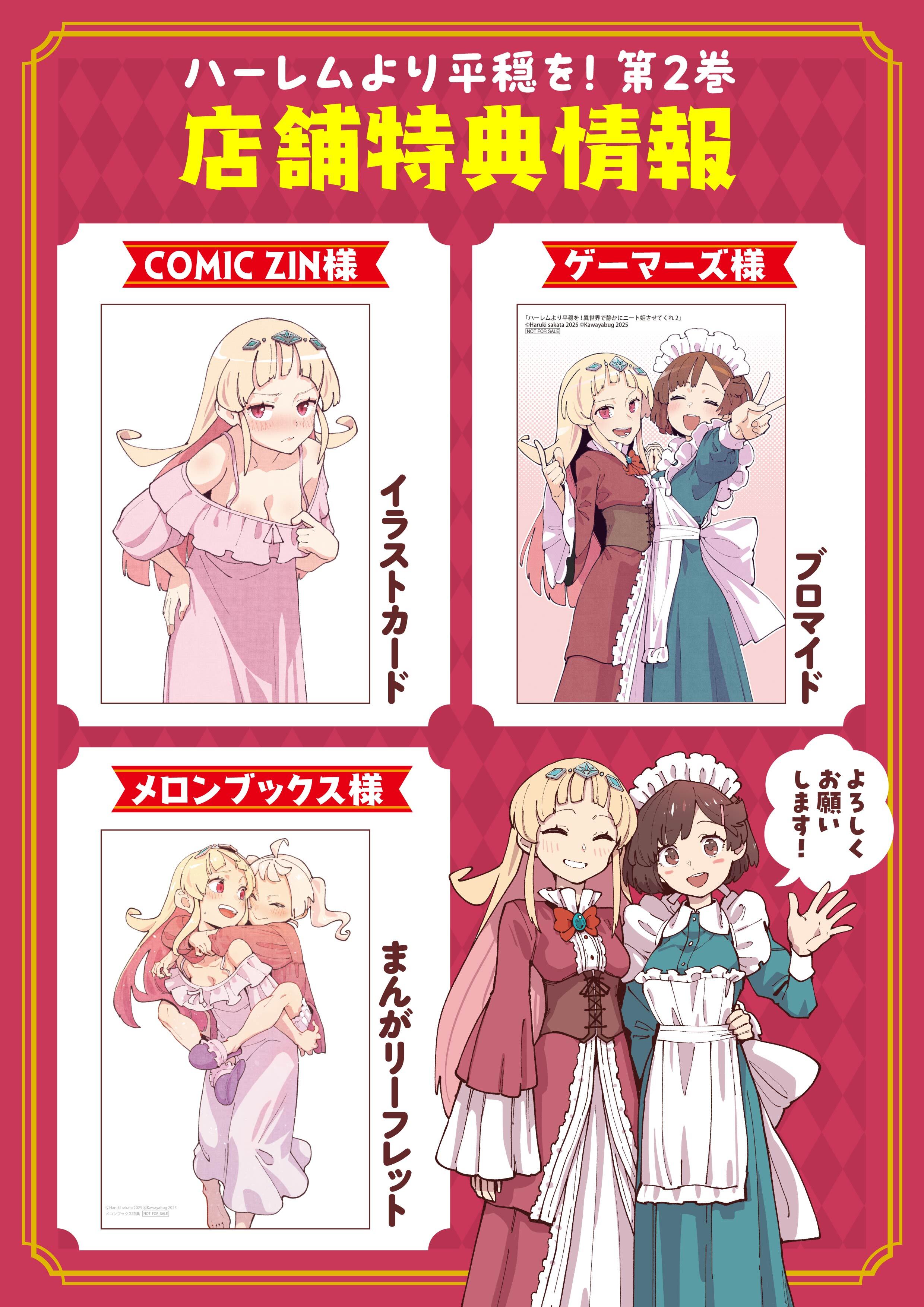 エイミスバジーナ ハーレムより平穏を！ 異世界で静かにニート姫させてくれ他 ハーレムより平穏を！異世界で静かにニート姫させてくれ｜カドコミ