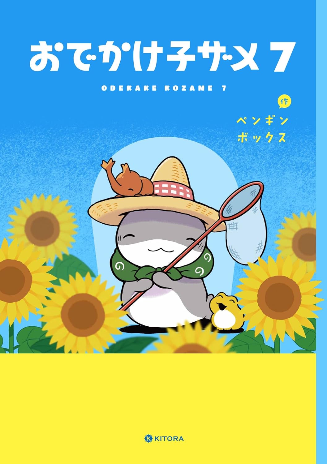 おでかけ子ザメ