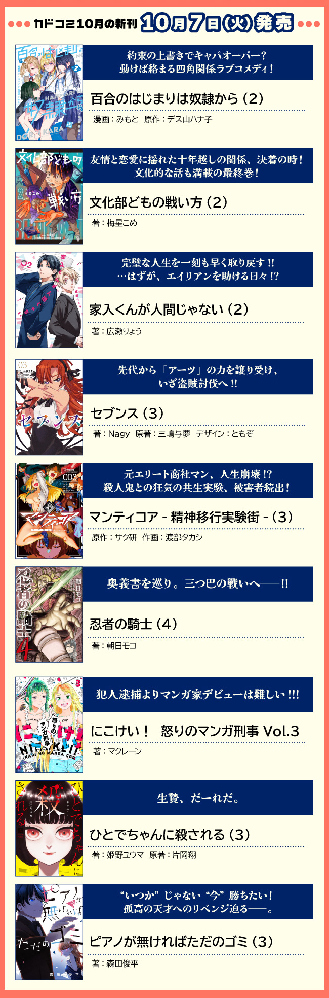 10月7日発売一覧