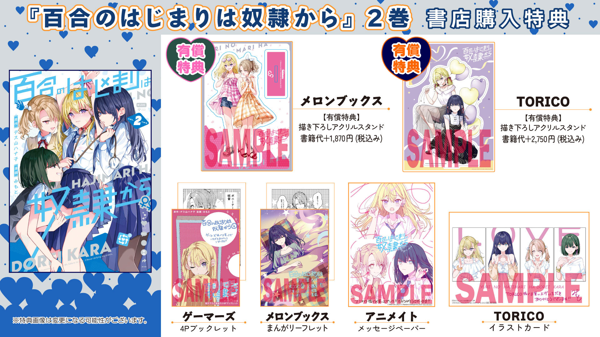 百合の始まりは奴隷から②書店購入特典