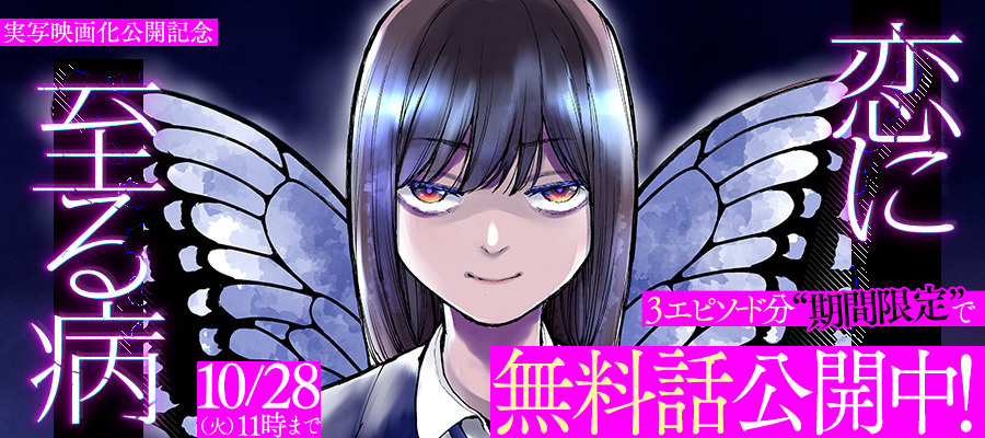 実写映画化記念！