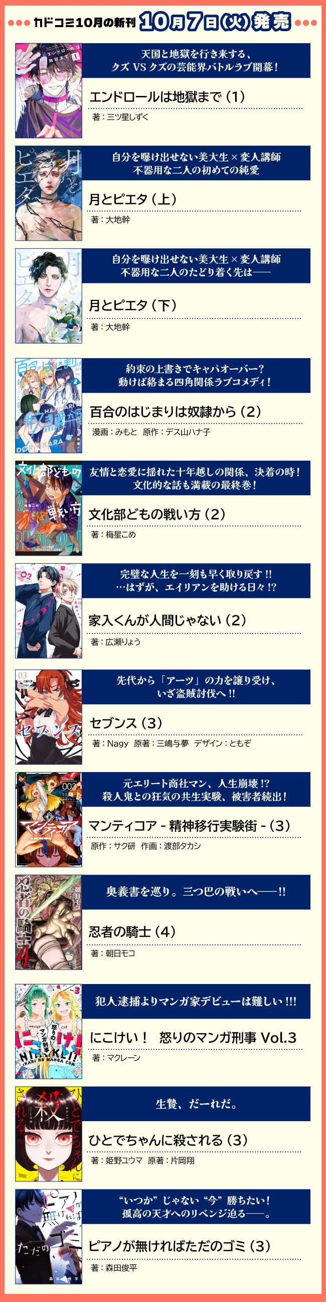 10月7日発売一覧