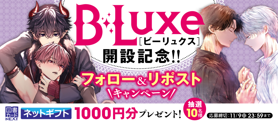 フォロー＆リポストキャンペーン
