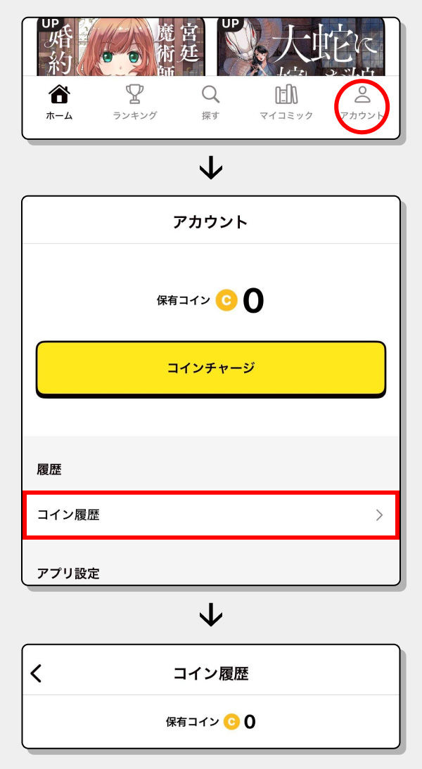カドコミアプリマイページ