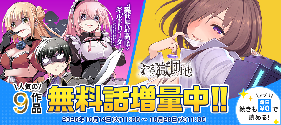 【WEB】毎日無料フェア＜第3回目