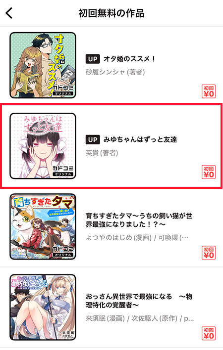 カドコミアプリ初回無料