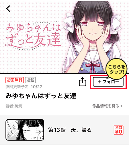 カドコミアプリ作品フォロー