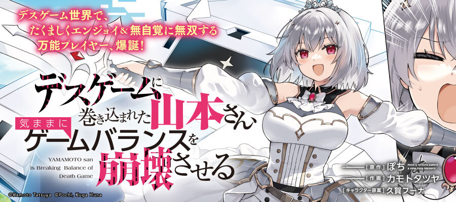 デスゲームに巻き込まれた山本さん