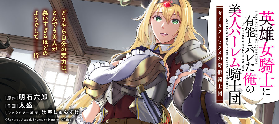 英雄女騎士