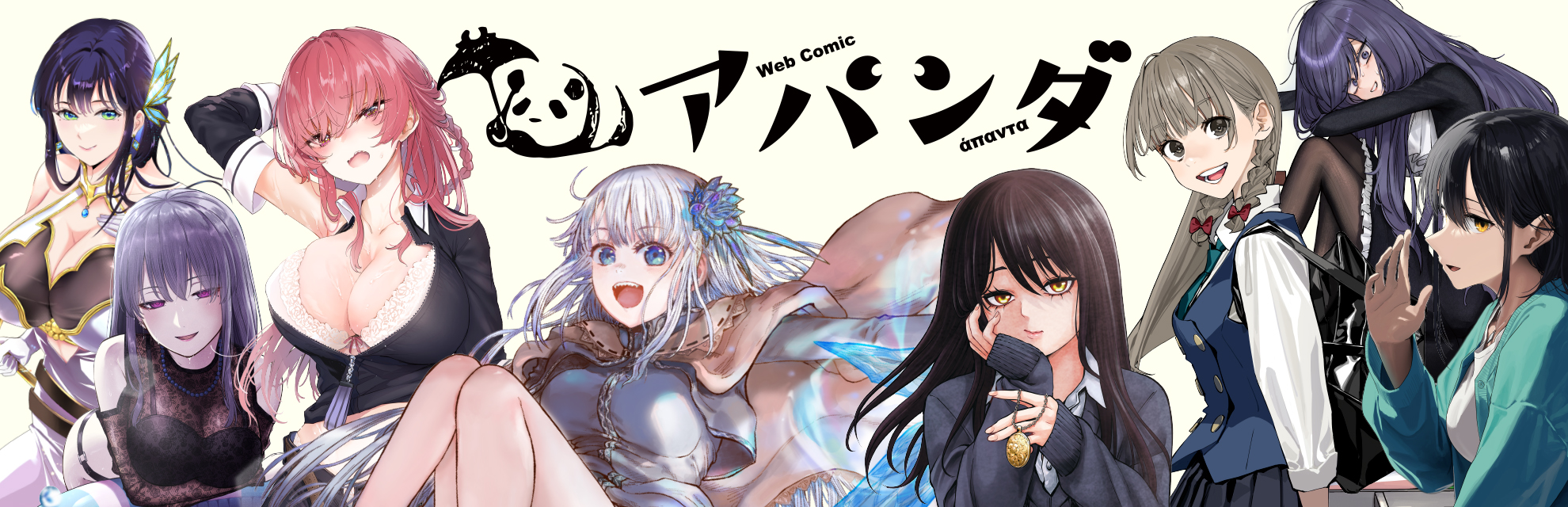WebComicアパンダのイメージ画像