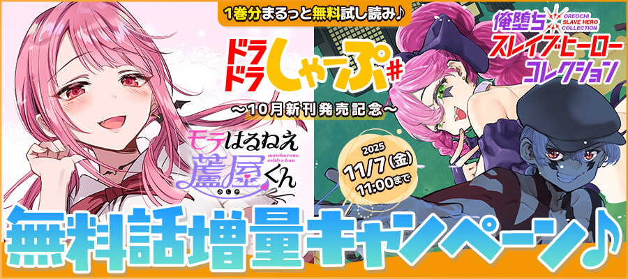 無料話増話キャンペーン