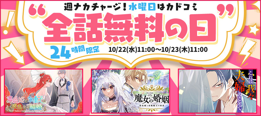 【WEB】水曜日は全話無料の日_第1弾