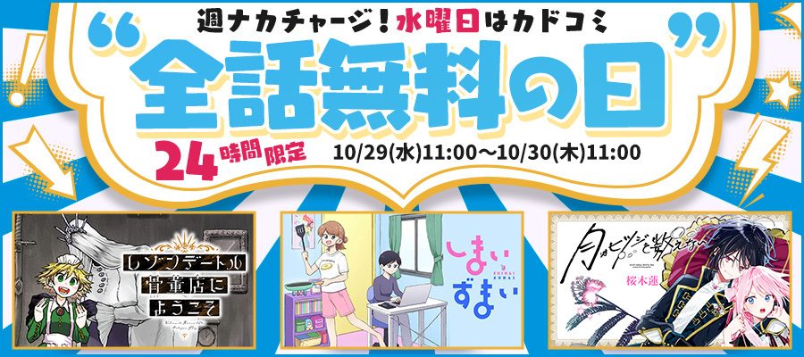 【WEB】水曜日は全話無料の日_第2弾