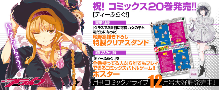 月刊コミックアライブ12月号