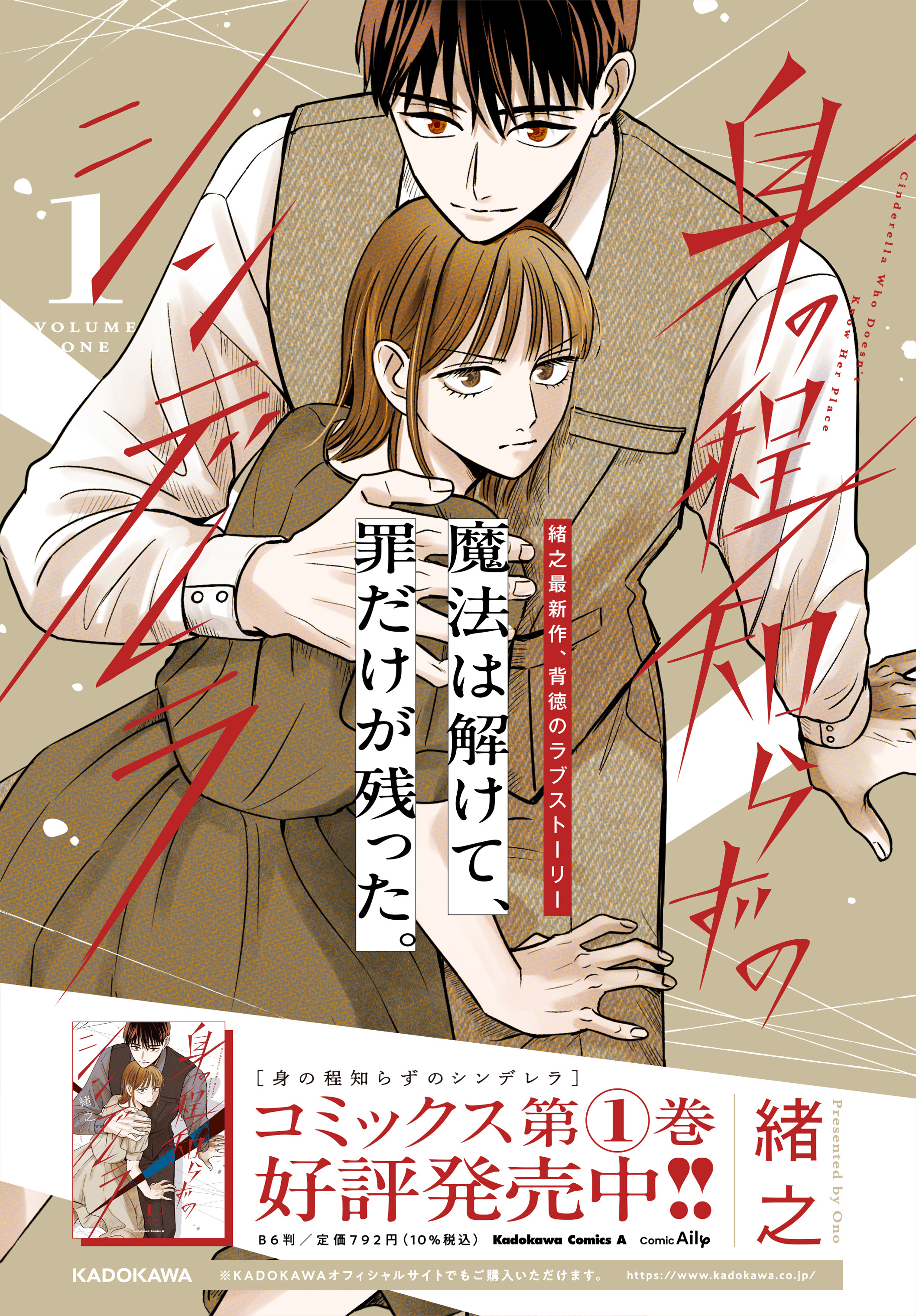 第1話】身の程知らずのシンデレラ｜カドコミ (コミックウォーカー)