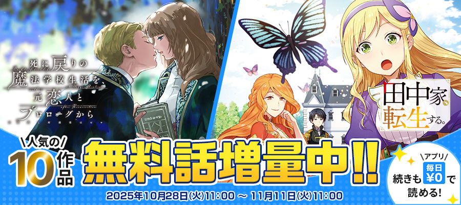 毎日無料の日_4回目