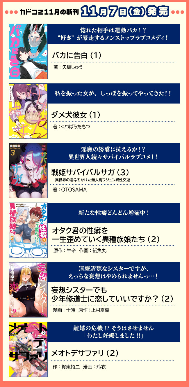  11月7日発売一覧