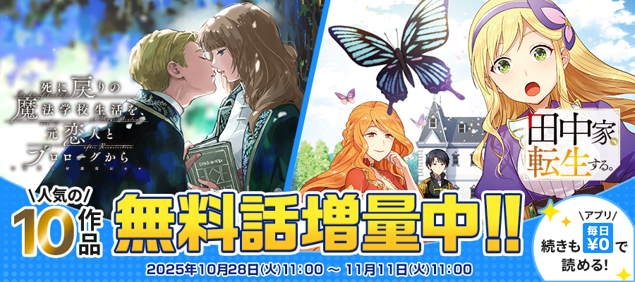 WEB毎日無料フェア<第4回目分>